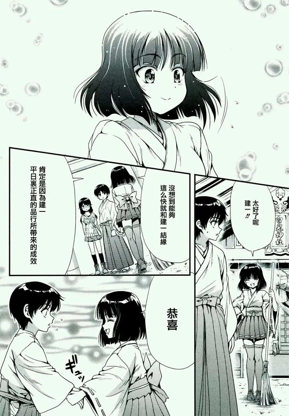 《因幡之白兔》第09回 第7页