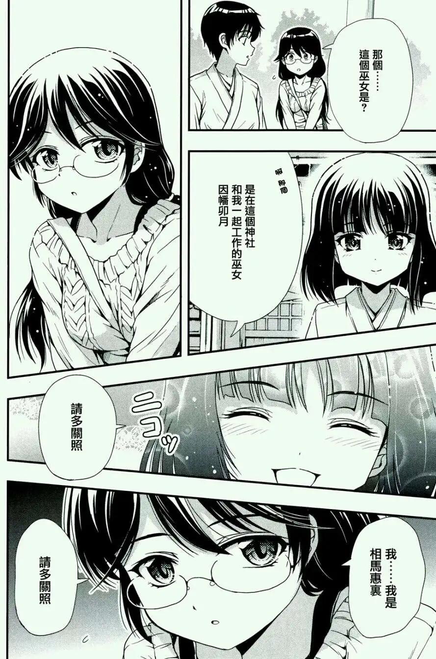 《因幡之白兔》第09回 第8页