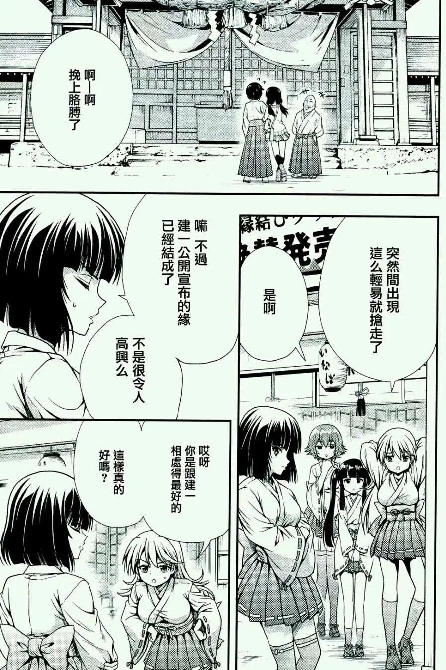 《因幡之白兔》第09回 第9页