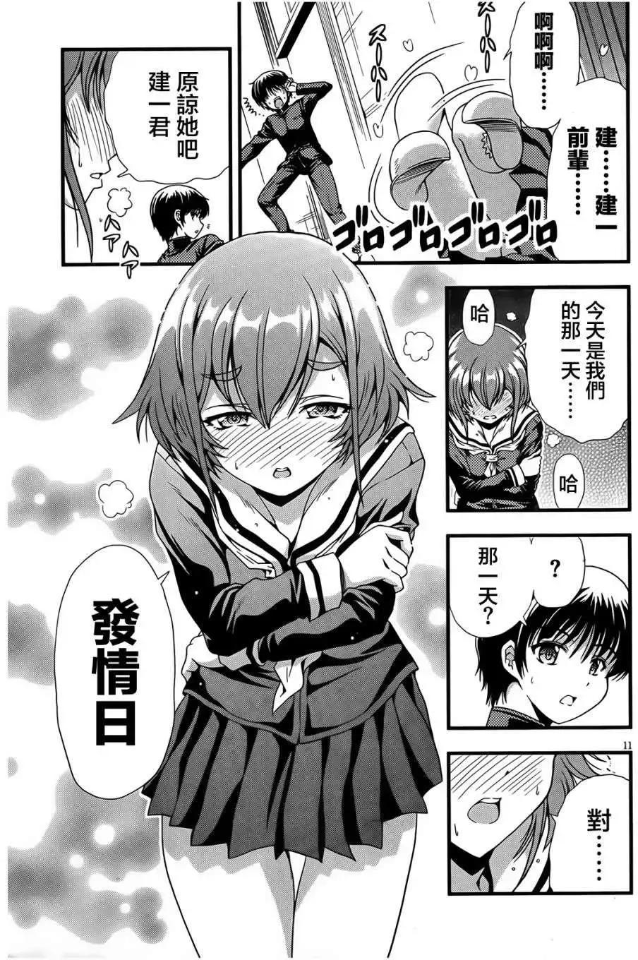 《因幡之白兔》第05回 第11页