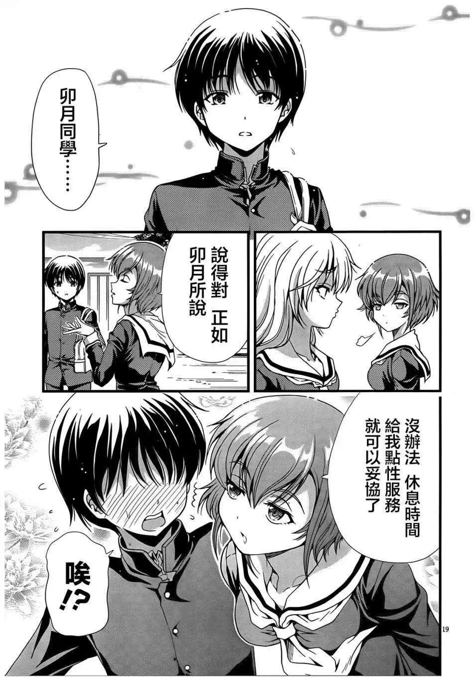 《因幡之白兔》第05回 第19页