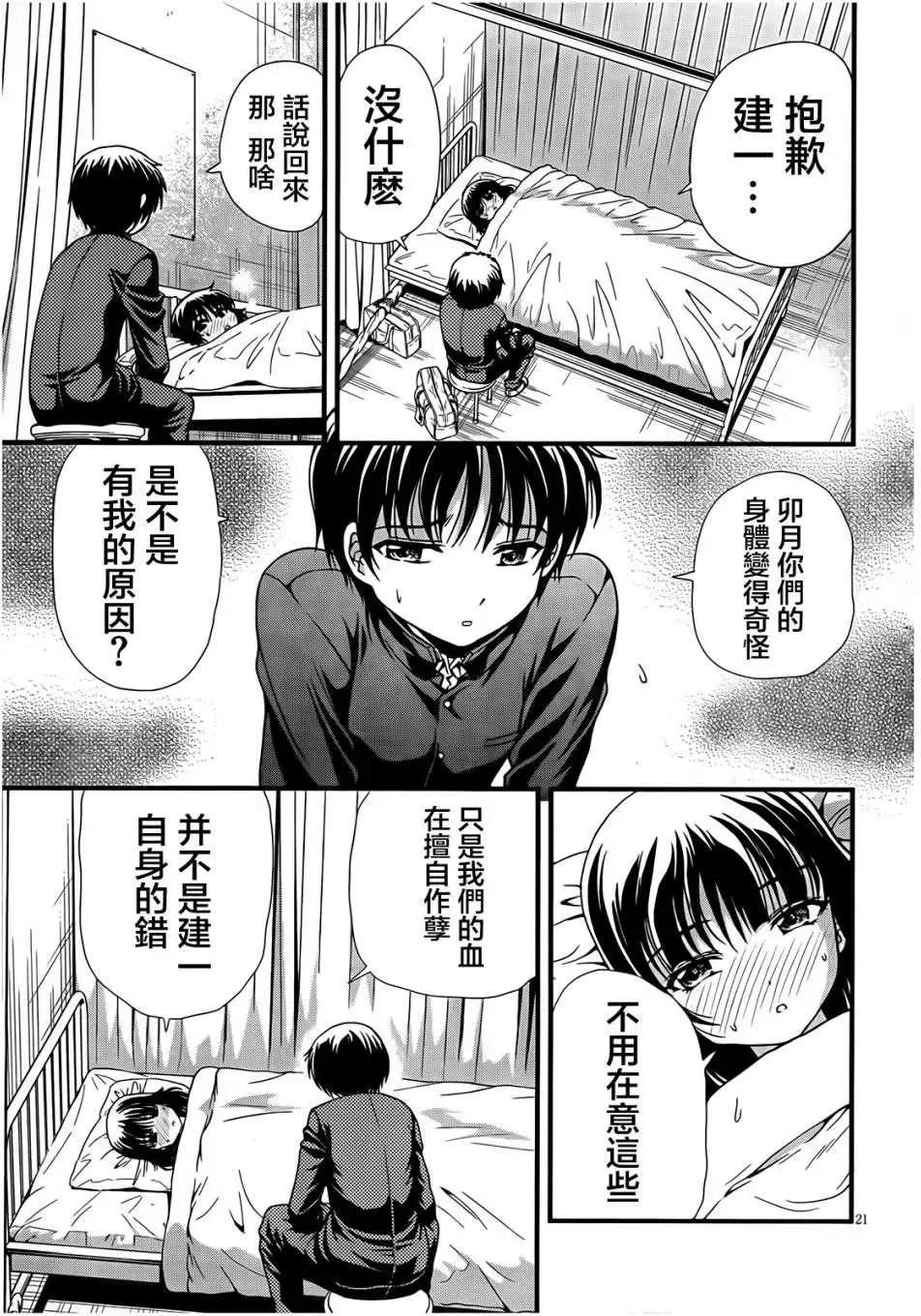 《因幡之白兔》第05回 第21页
