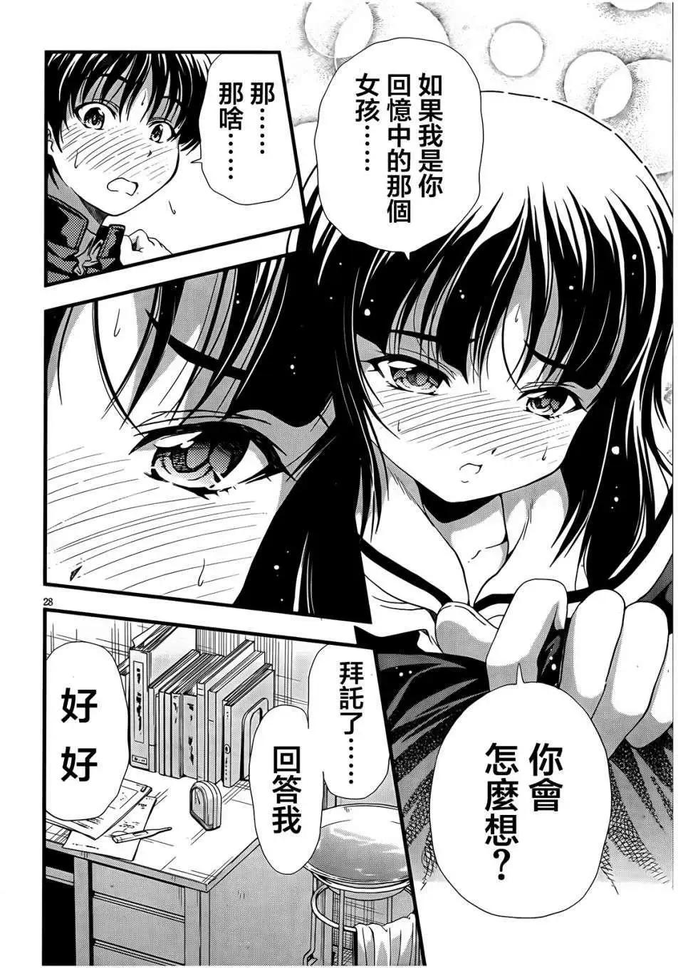《因幡之白兔》第05回 第28页