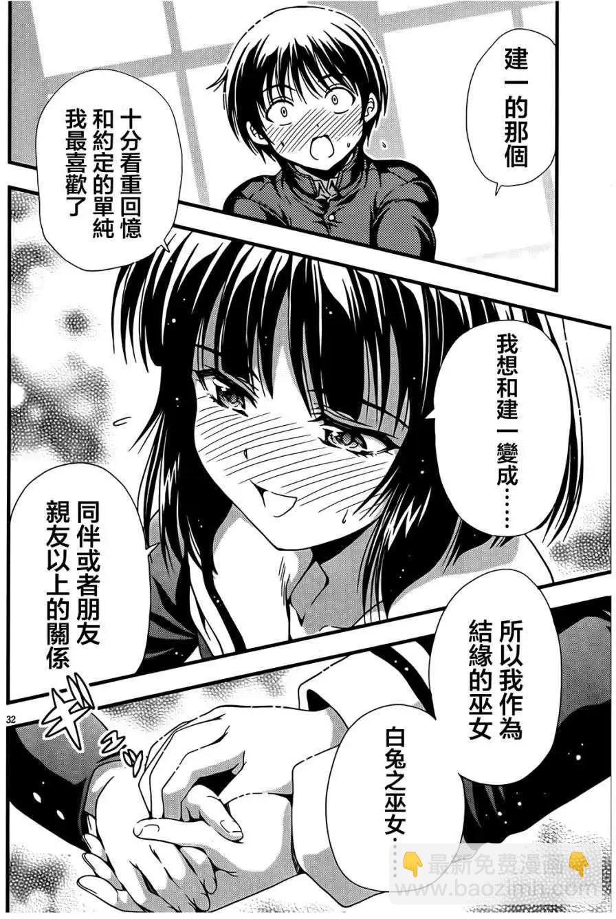 《因幡之白兔》第05回 第32页