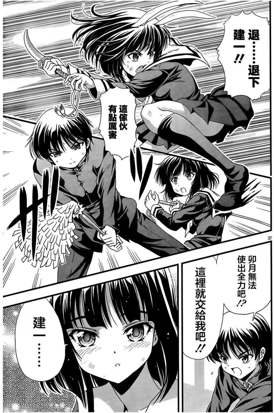 《因幡之白兔》第05回 第37页