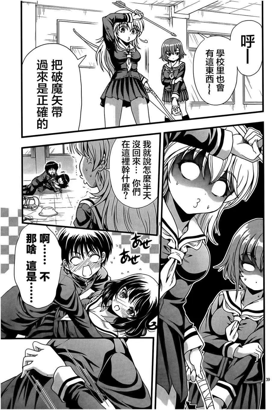 《因幡之白兔》第05回 第39页