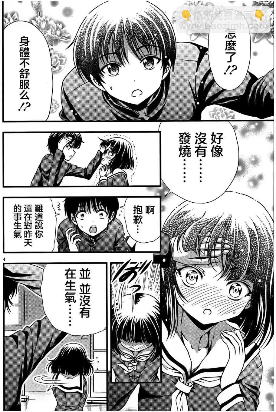 《因幡之白兔》第05回 第4页