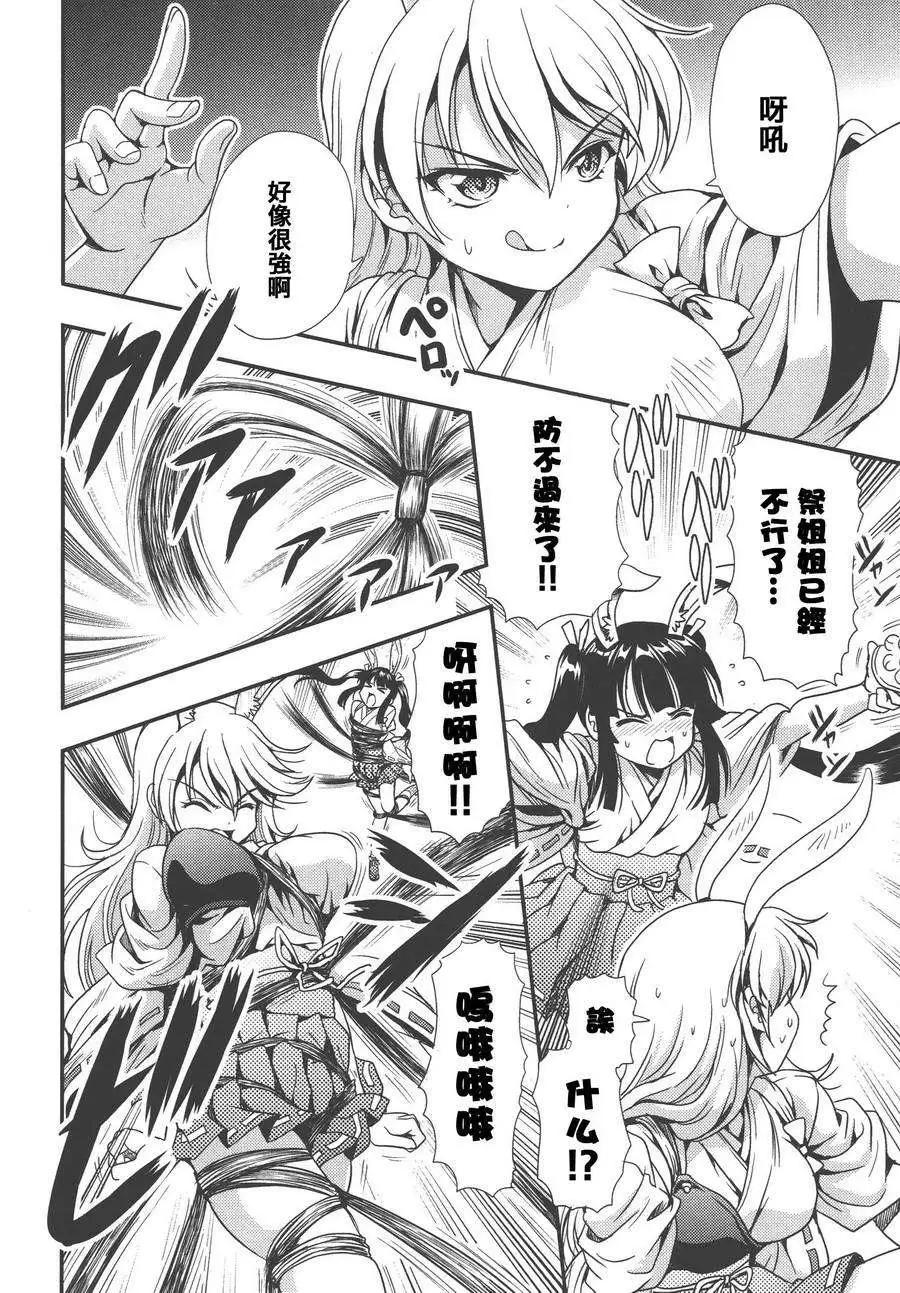 《因幡之白兔》第10回 第10页