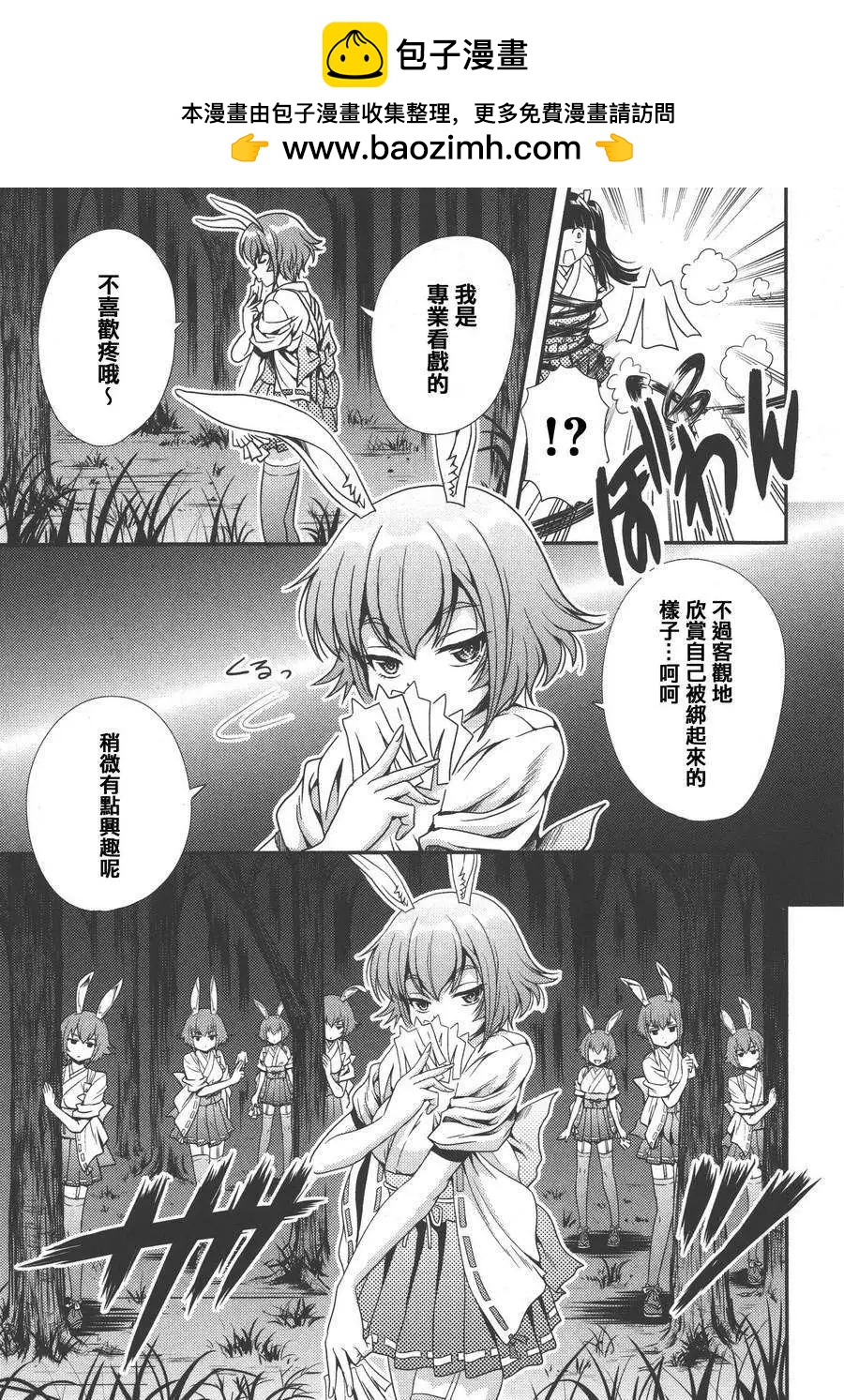 《因幡之白兔》第10回 第13页