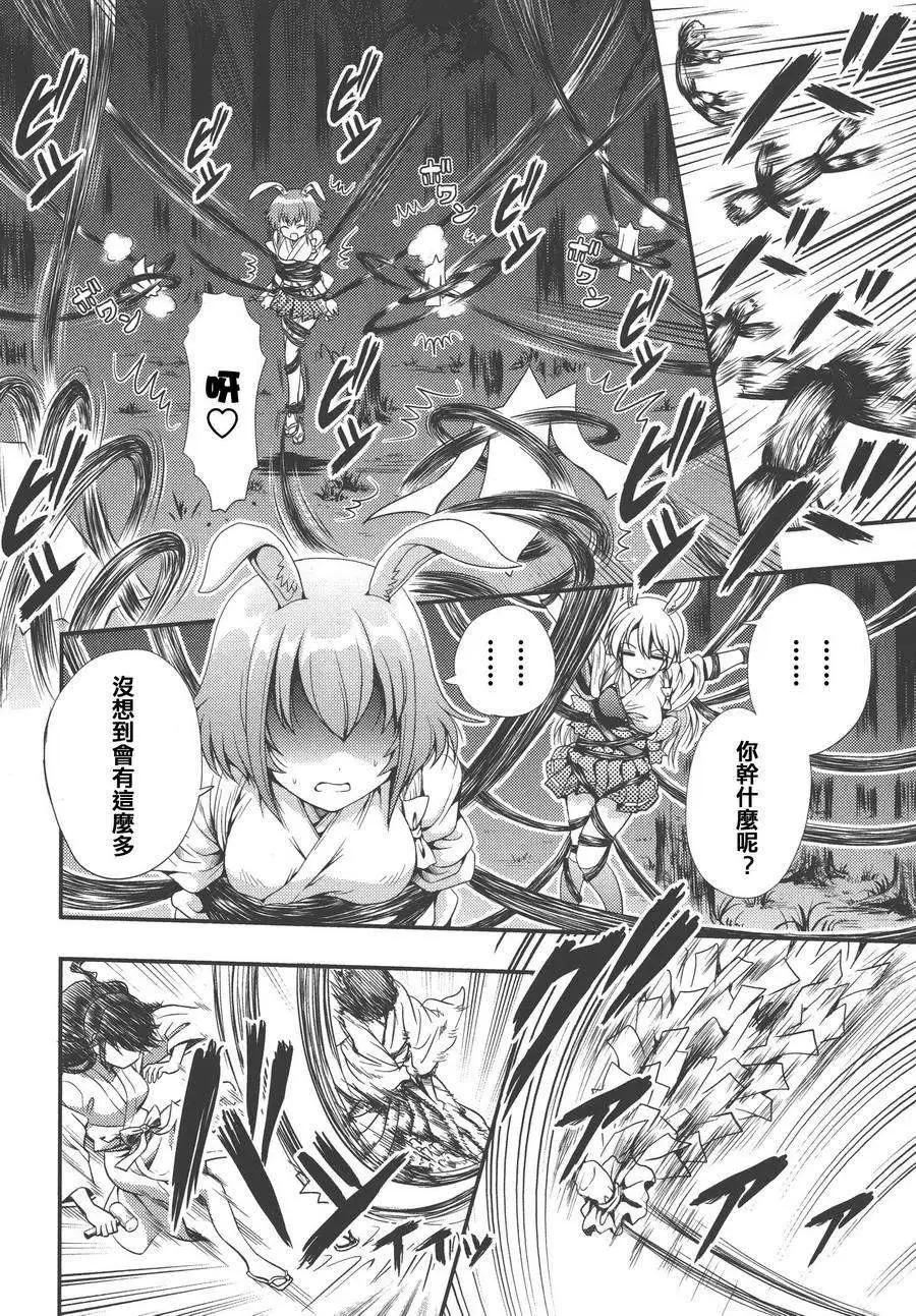 《因幡之白兔》第10回 第14页