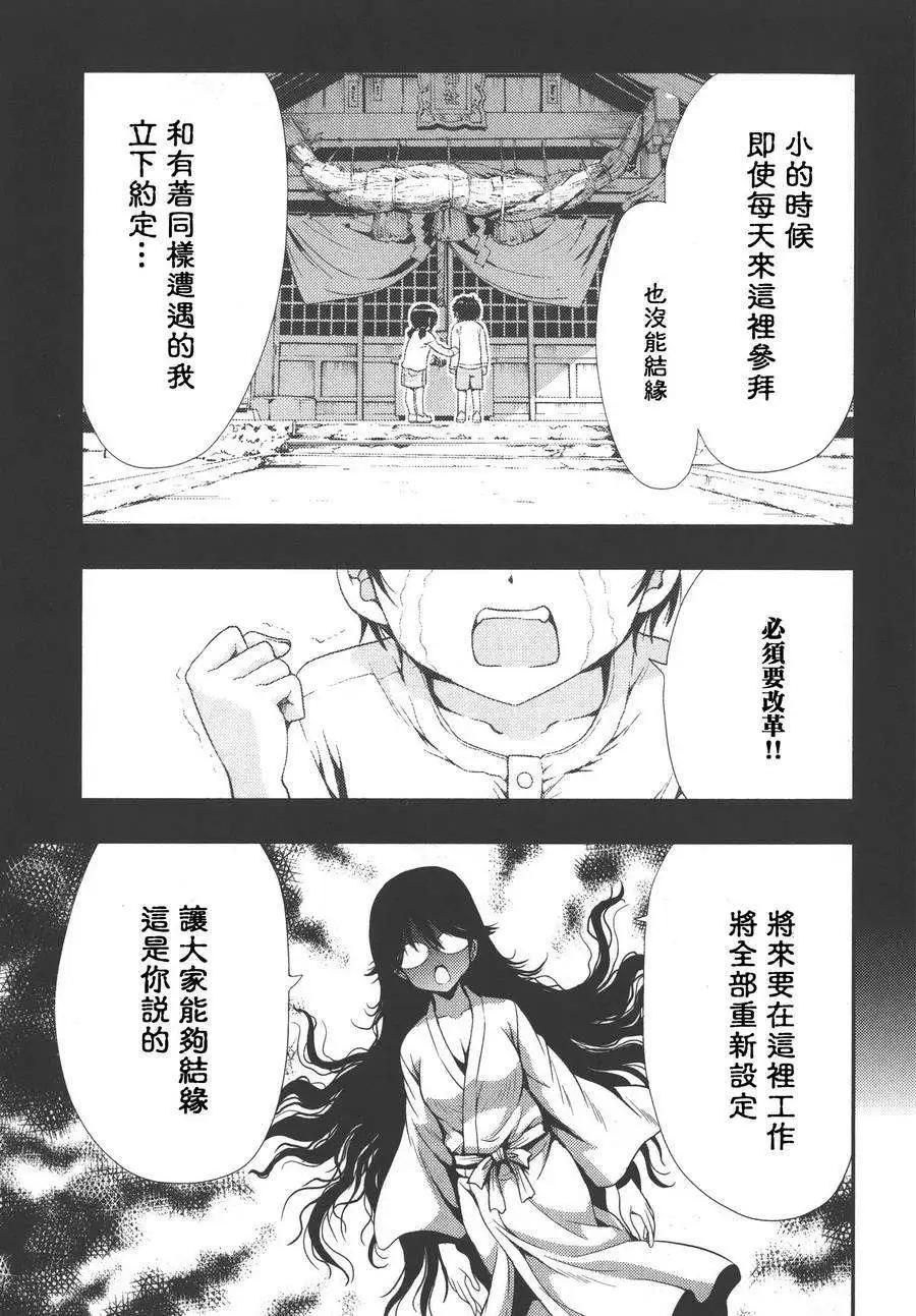 《因幡之白兔》第10回 第17页