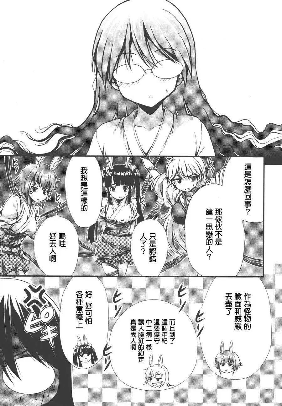 《因幡之白兔》第10回 第19页
