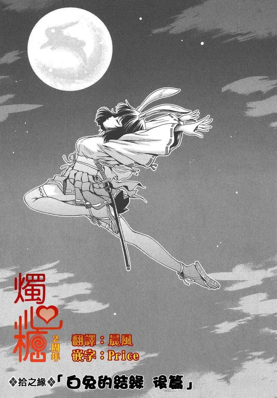 《因幡之白兔》第10回 第1页