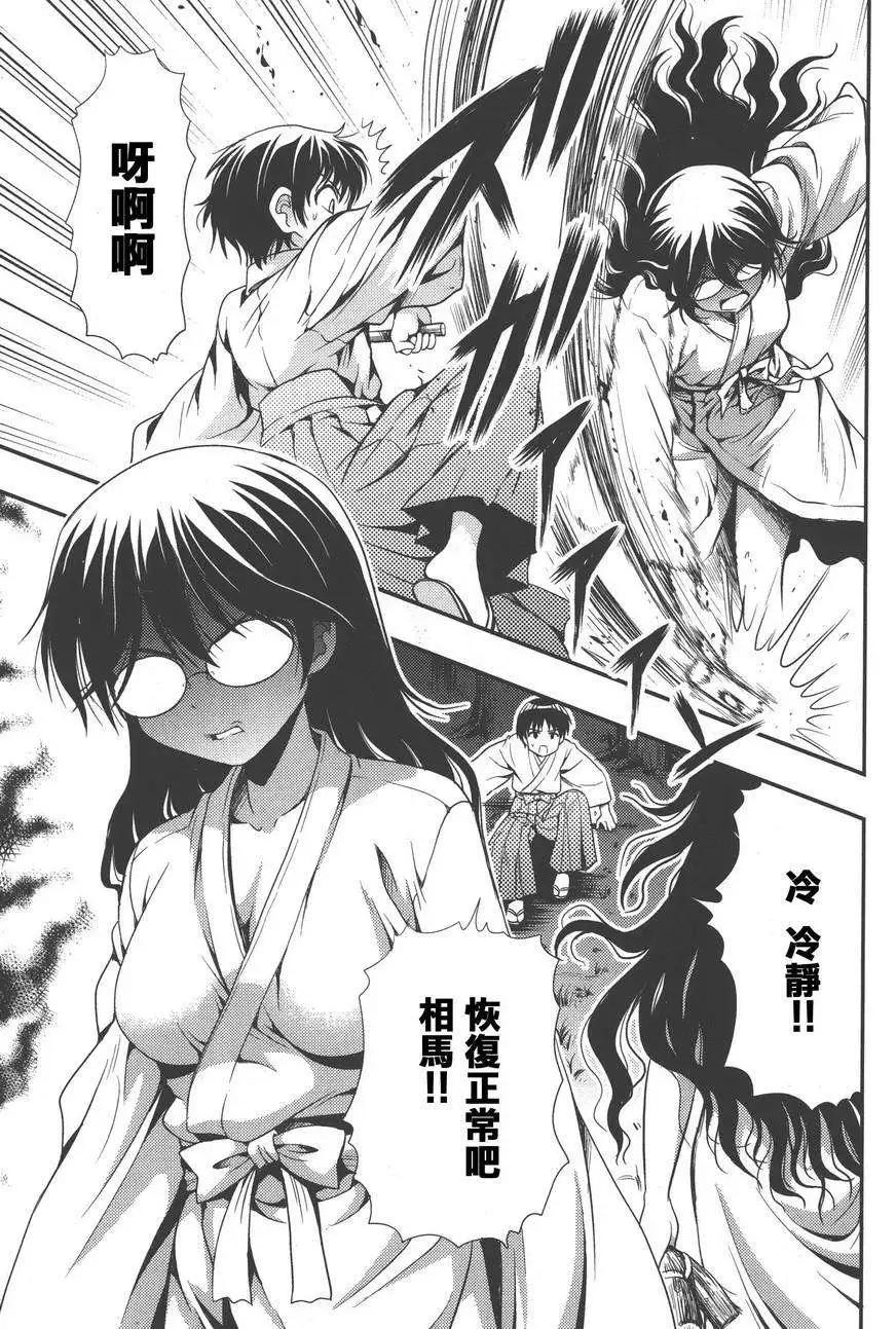 《因幡之白兔》第10回 第21页