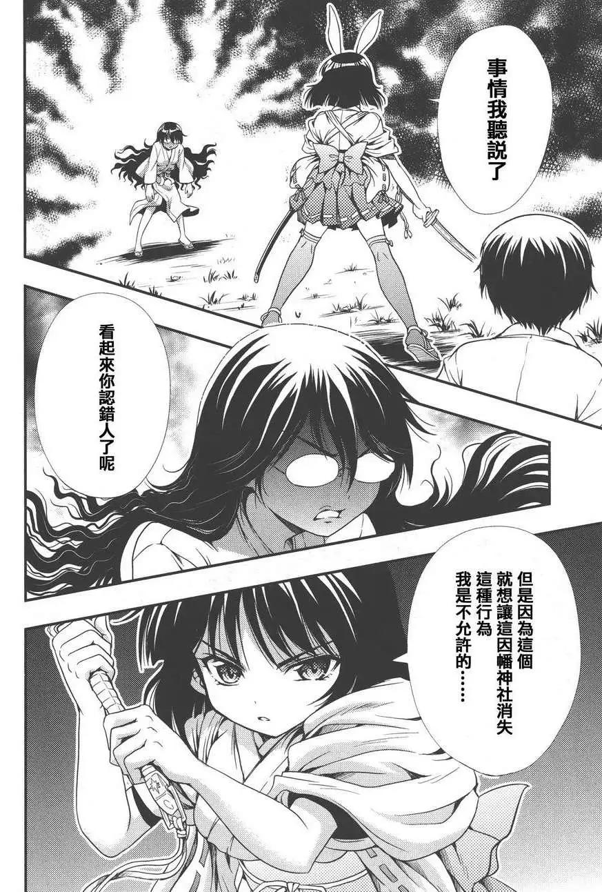 《因幡之白兔》第10回 第24页