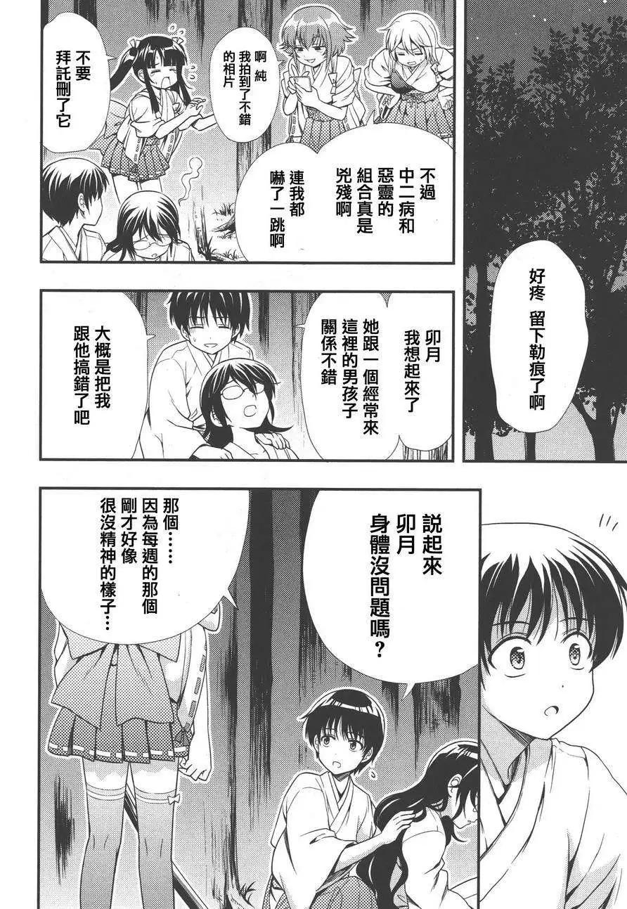 《因幡之白兔》第10回 第28页