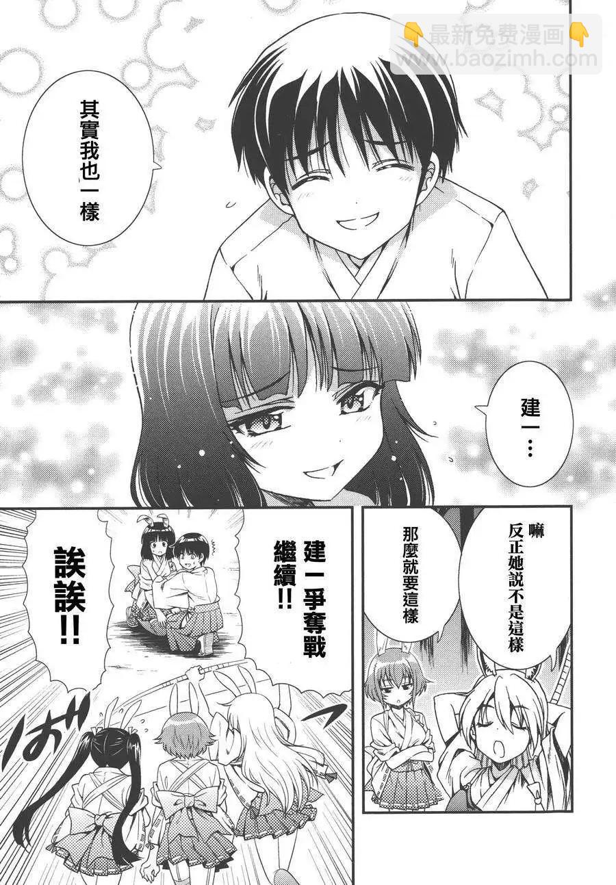 《因幡之白兔》第10回 第31页