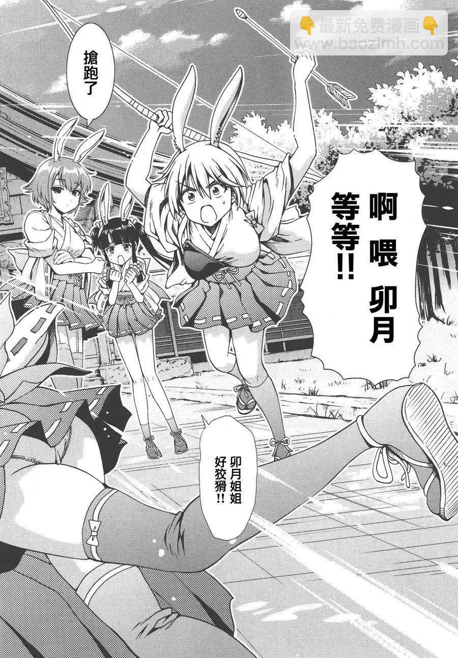 《因幡之白兔》第10回 第32页