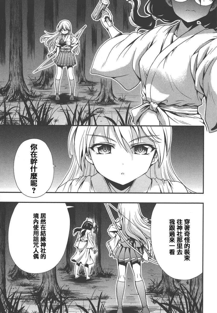 《因幡之白兔》第10回 第3页