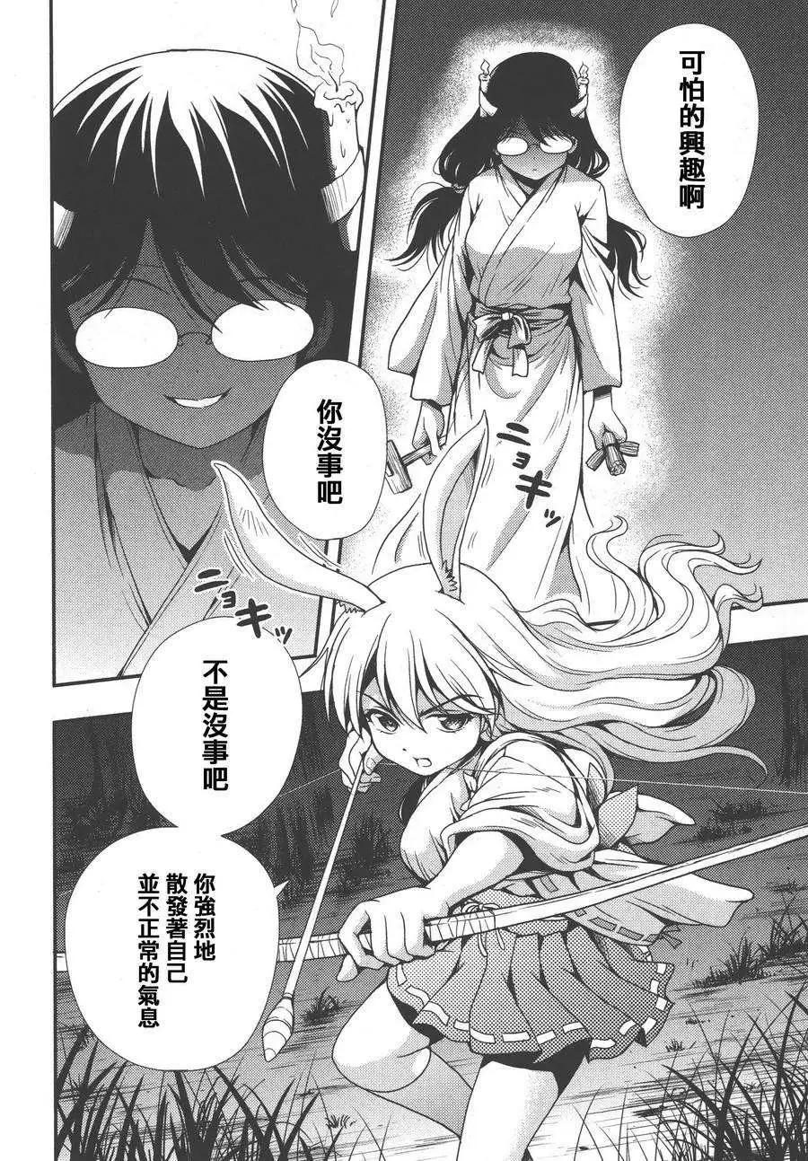 《因幡之白兔》第10回 第4页