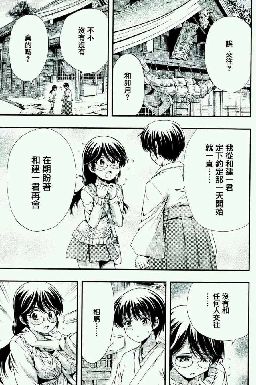 《因幡之白兔》第09回 第11页