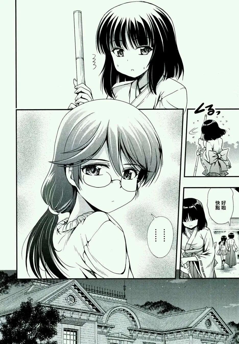 《因幡之白兔》第09回 第14页