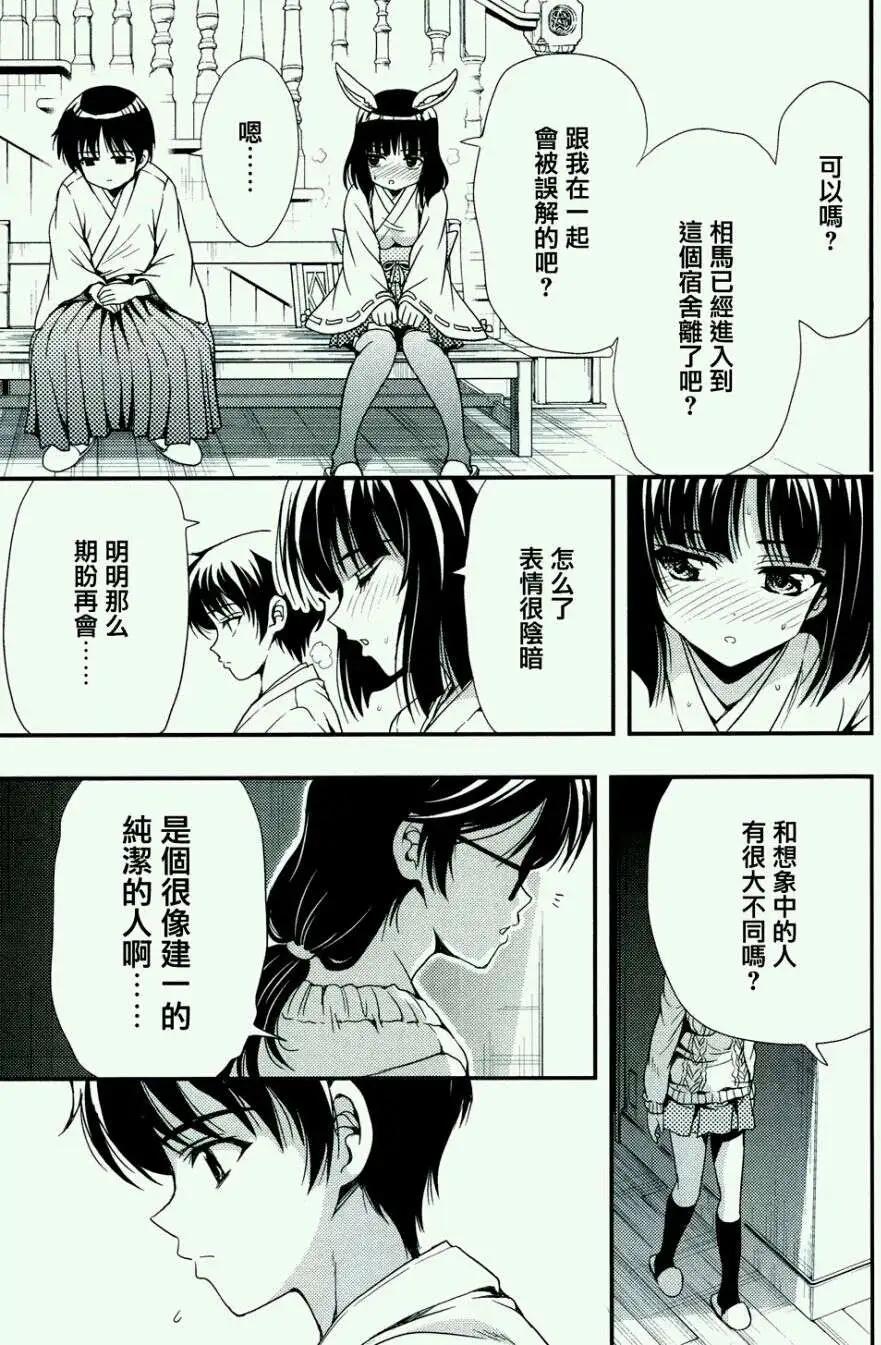《因幡之白兔》第09回 第17页