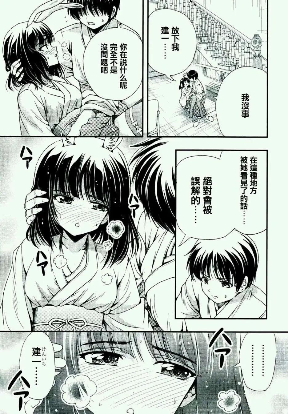 《因幡之白兔》第09回 第20页
