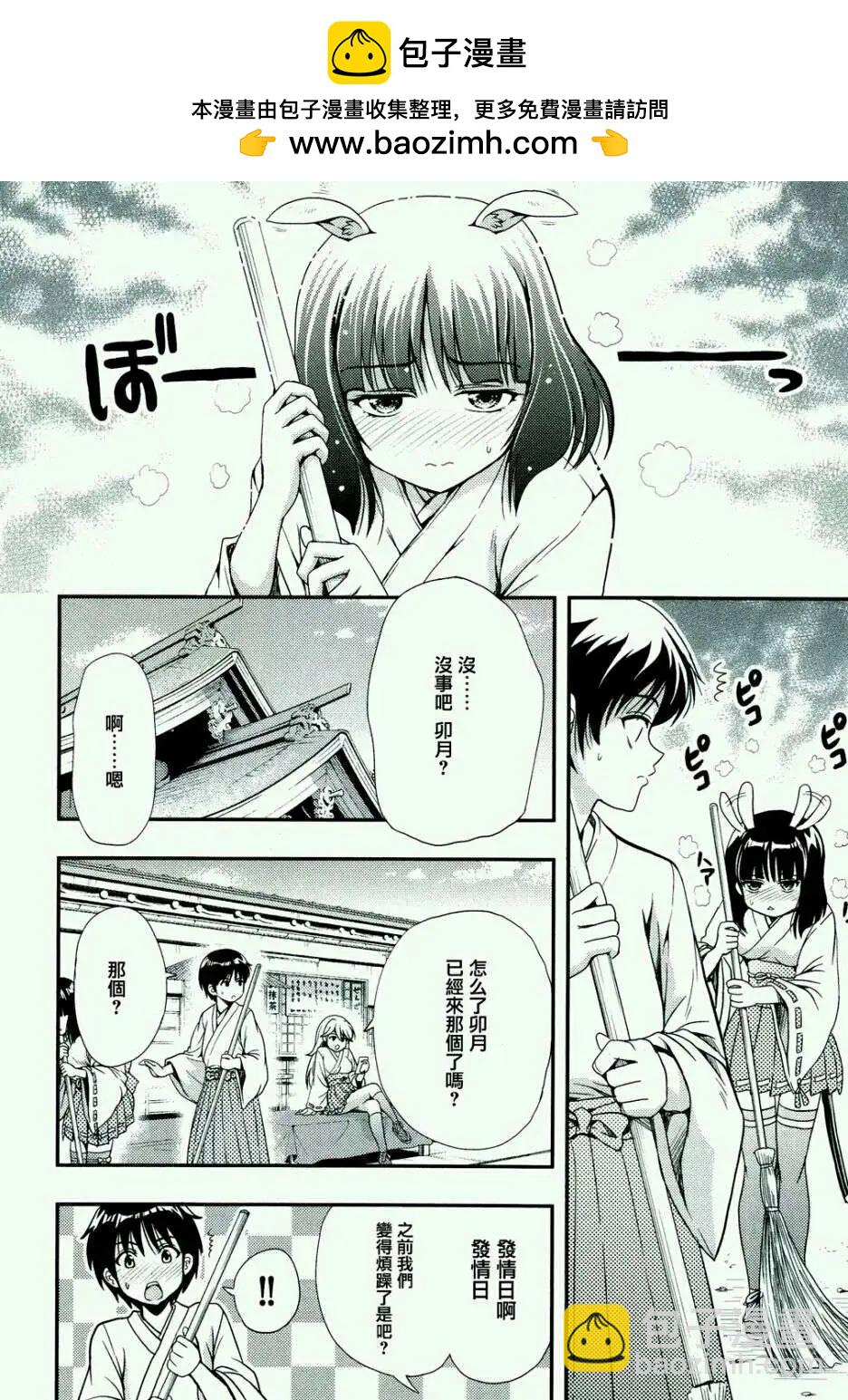 《因幡之白兔》第09回 第2页