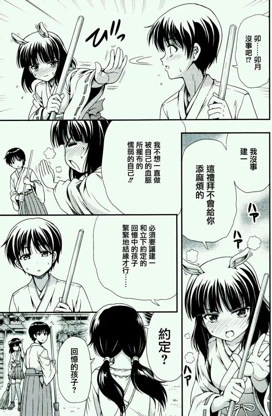 《因幡之白兔》第09回 第3页