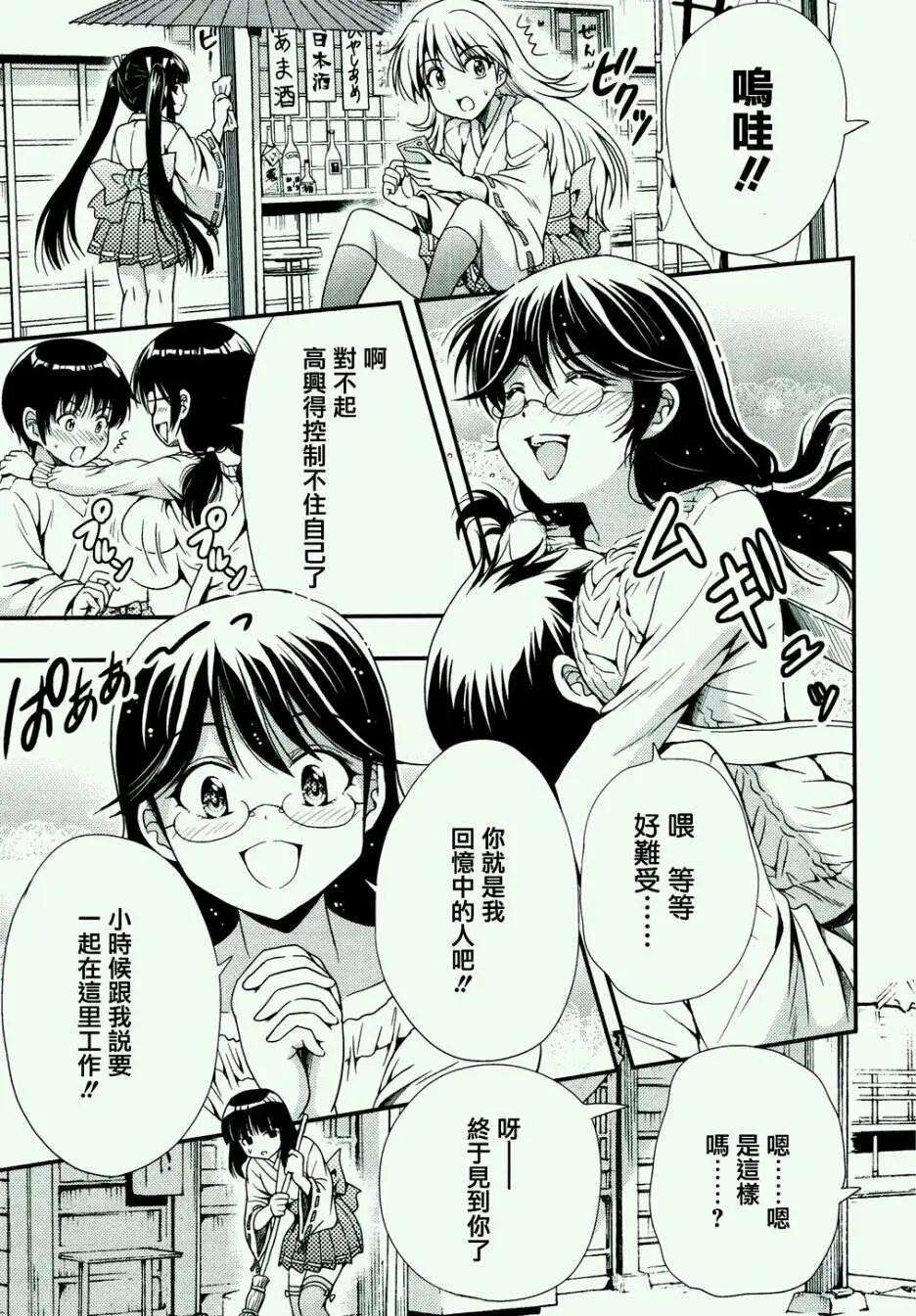 《因幡之白兔》第09回 第5页