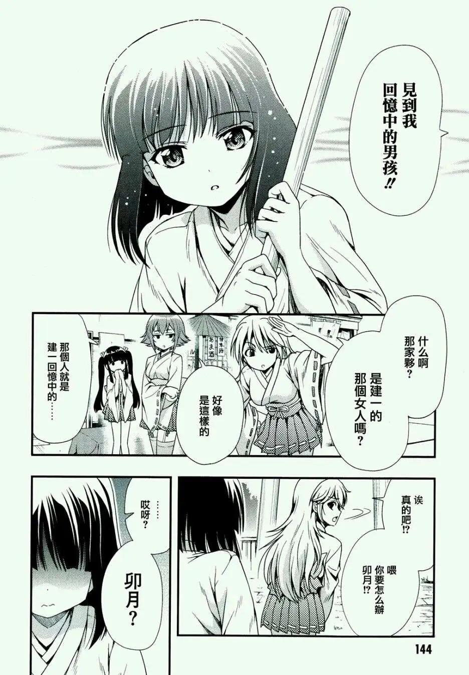 《因幡之白兔》第09回 第6页