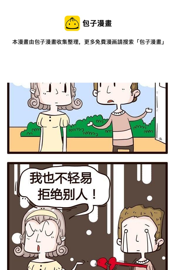 《草泥羊的隔壁》第4话 第9页