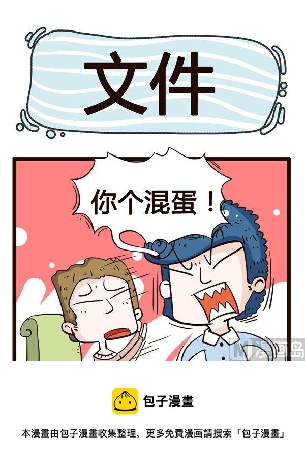 《草泥羊的隔壁》第3话 第13页