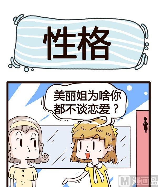 《草泥羊的隔壁》第3话 第16页