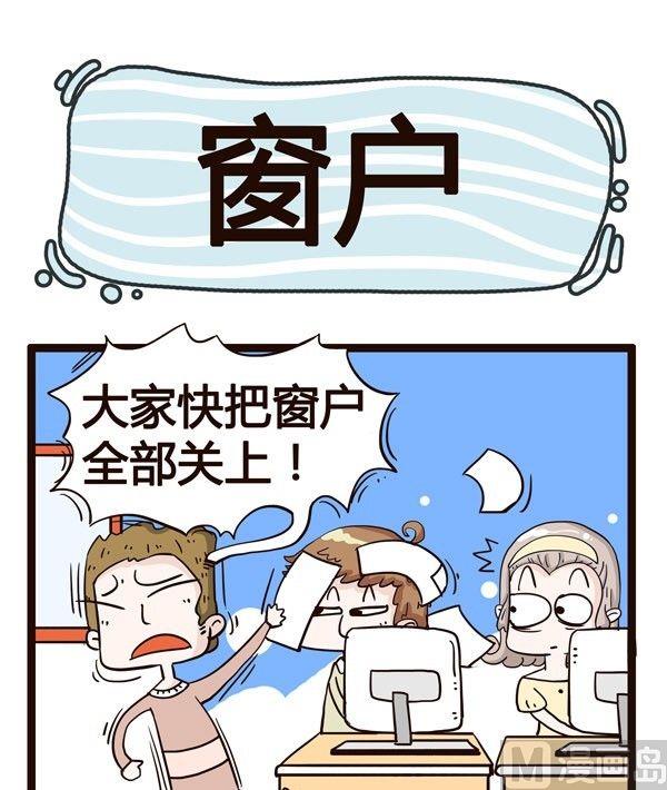 《草泥羊的隔壁》第2话 第16页