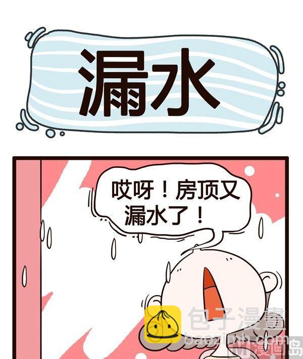 《草泥羊的隔壁》第2话 第4页