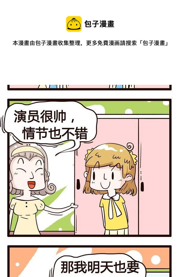 《草泥羊的隔壁》第4话 第17页