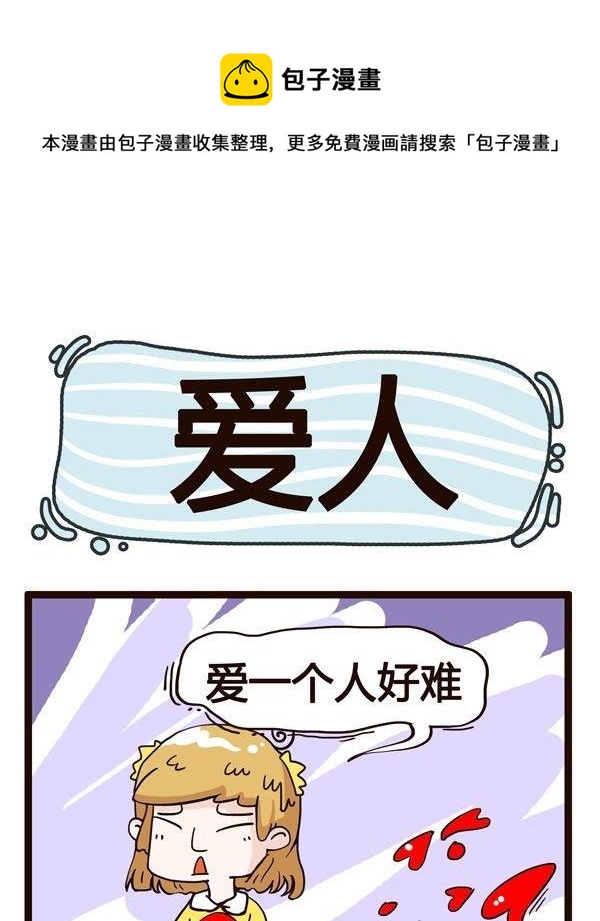 《草泥羊的隔壁》第4话 第1页