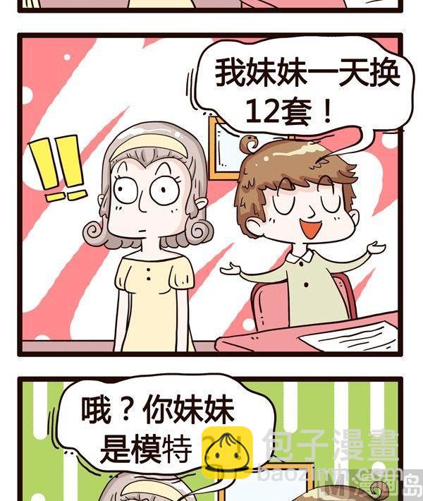 《草泥羊的隔壁》第4话 第20页