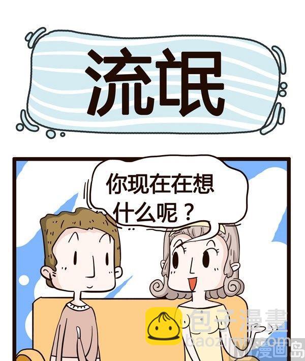 《草泥羊的隔壁》第8话 第7页