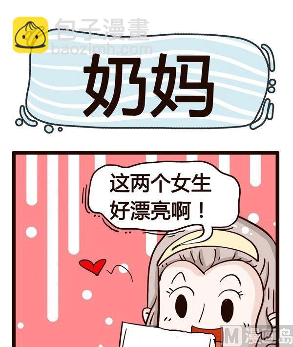 《草泥羊的隔壁》第7话 第19页
