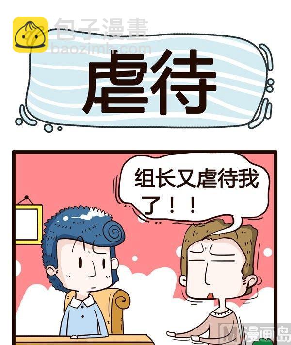 《草泥羊的隔壁》第6话 第10页