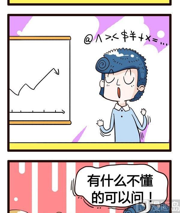 《草泥羊的隔壁》第5话 第20页