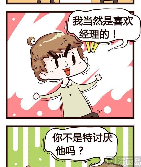 《草泥羊的隔壁》第6话 第2页