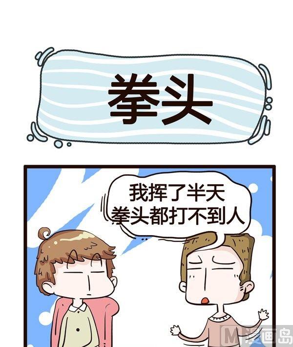 《草泥羊的隔壁》第10话 第22页