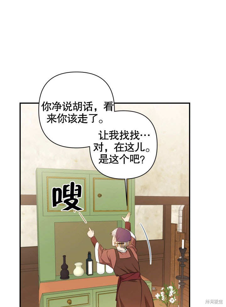 《献上你死亡的时间》第3话 第12页