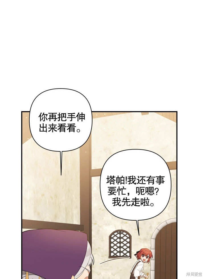《献上你死亡的时间》第3话 第17页