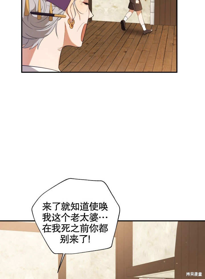 《献上你死亡的时间》第3话 第18页