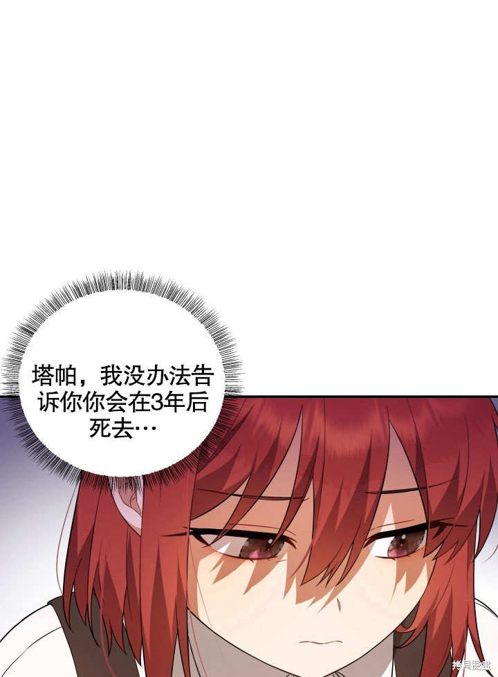 《献上你死亡的时间》第3话 第21页
